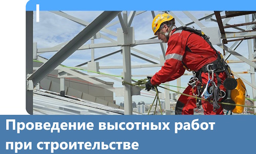 Проведение высотных работ при строительстве в Киржаче